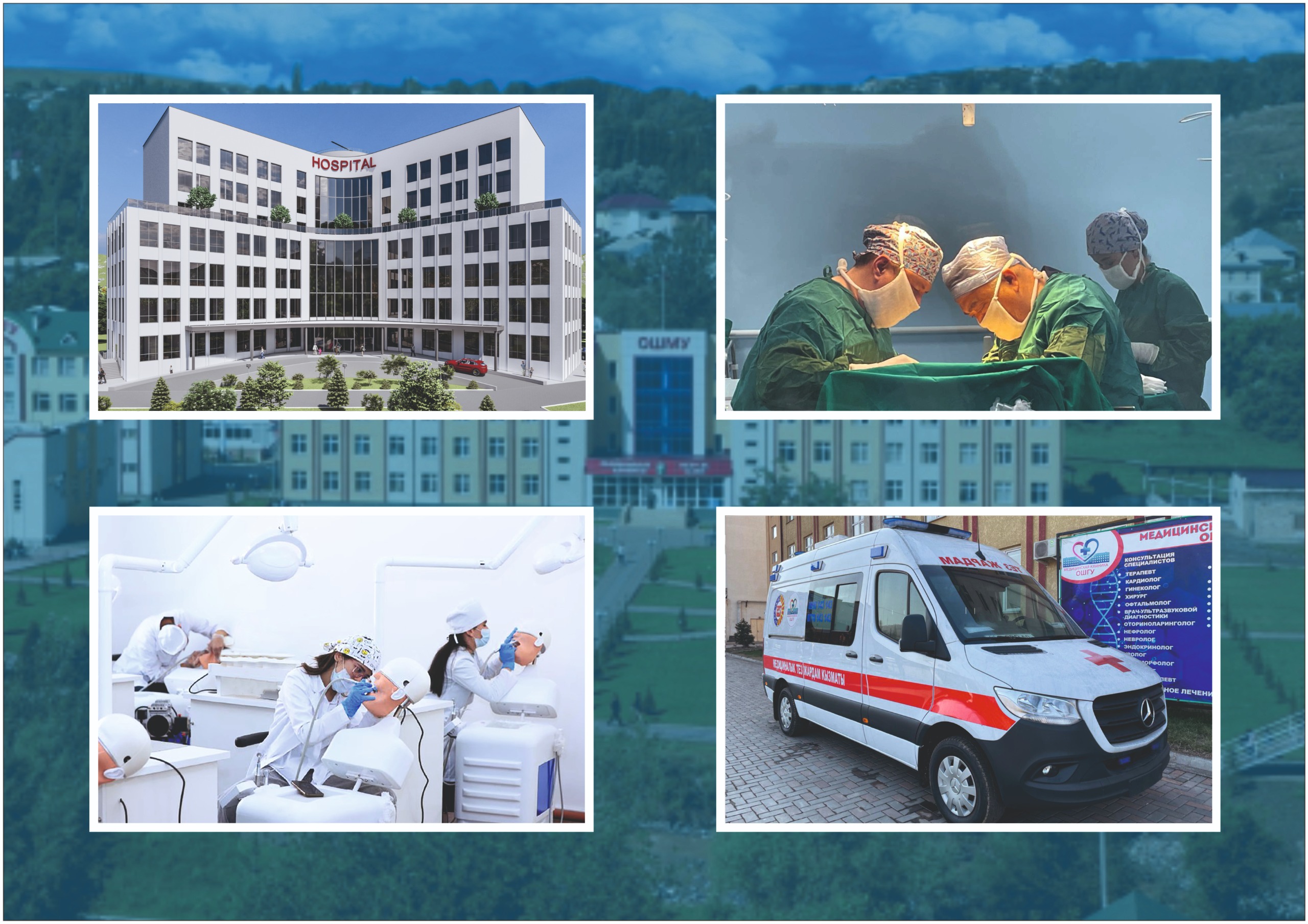 Collage showing ambulance service, surgeon at work, campus building, and dental facilities at Osh State University International Medical Faculty